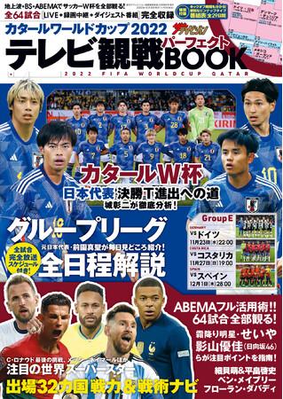 サッカー日本代表ワールドカップ予定が発表されました！
